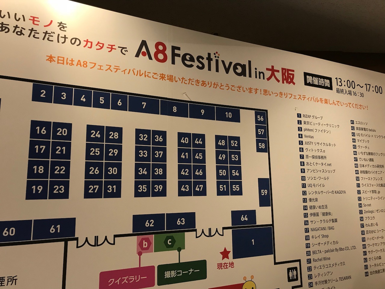 A8フェスティバル@大阪に行ってきた！アフィリエイター多すぎ！