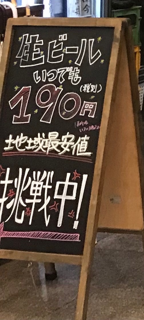 姫路駅前の立ち飲み屋「鶴亀八番」のマグロ丼定食はワンコインランチなのか！？