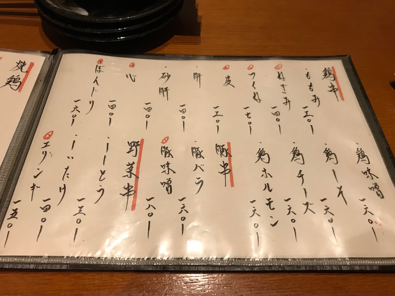 美味い焼鳥！姫路駅前の「源次郎、」は雰囲気も味も最高でした