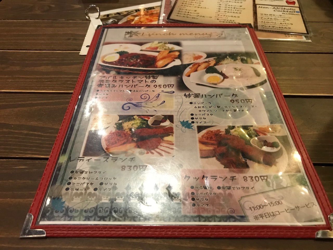 姫路駅前おみぞ筋のアイルキッチンは危険過ぎる！煮込みハンバーグランチ食べてきた！