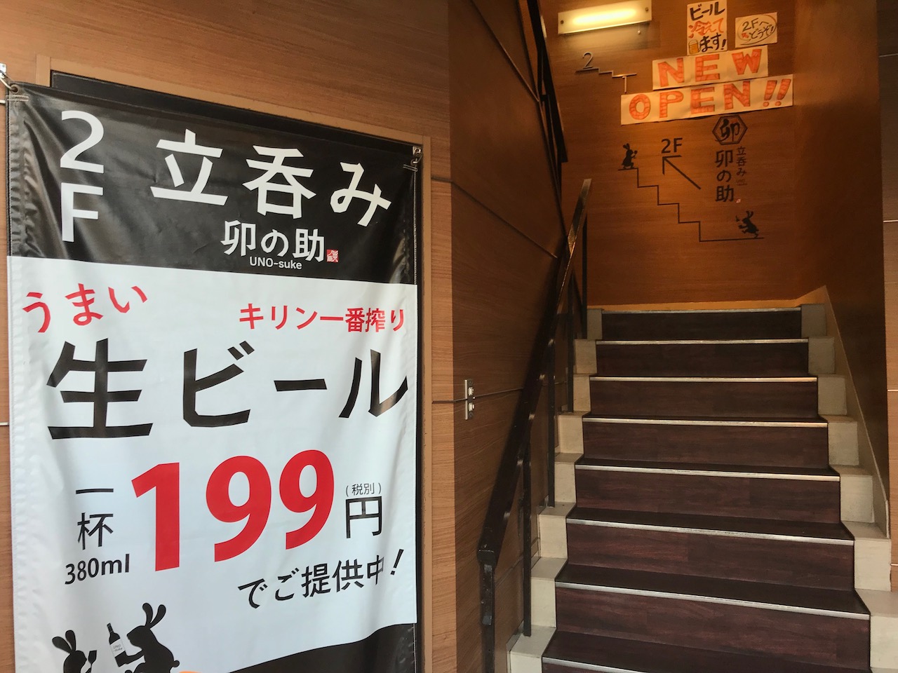 ビールが安い！姫路駅前の立ち呑み「卯の助」は一人飲み客多い？