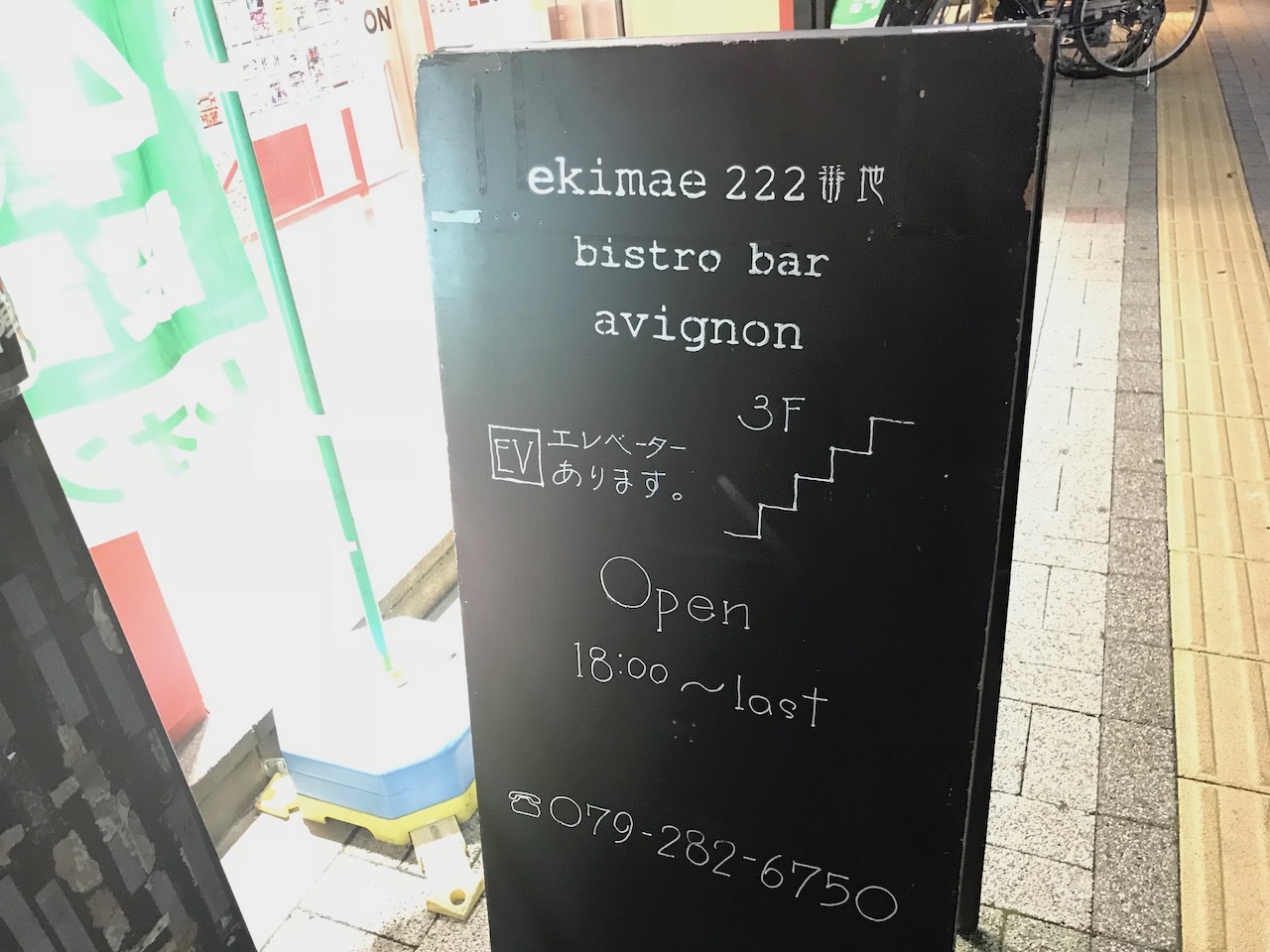 リピート確定！姫路駅前のバー「アヴィニョン（Avignon）のパンケーキがバリクソ美味かった！