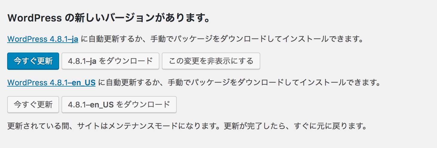 「WordPressを更新　別の更新が現在進行中です。」えっ？何も更新してないけど・・・という時の解決方法