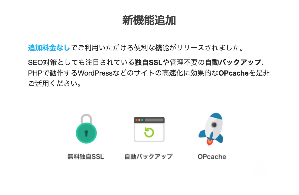 ついにヘテムルサーバーが無料独自SSLに対応！激安プランも新設でhttps化し放題！