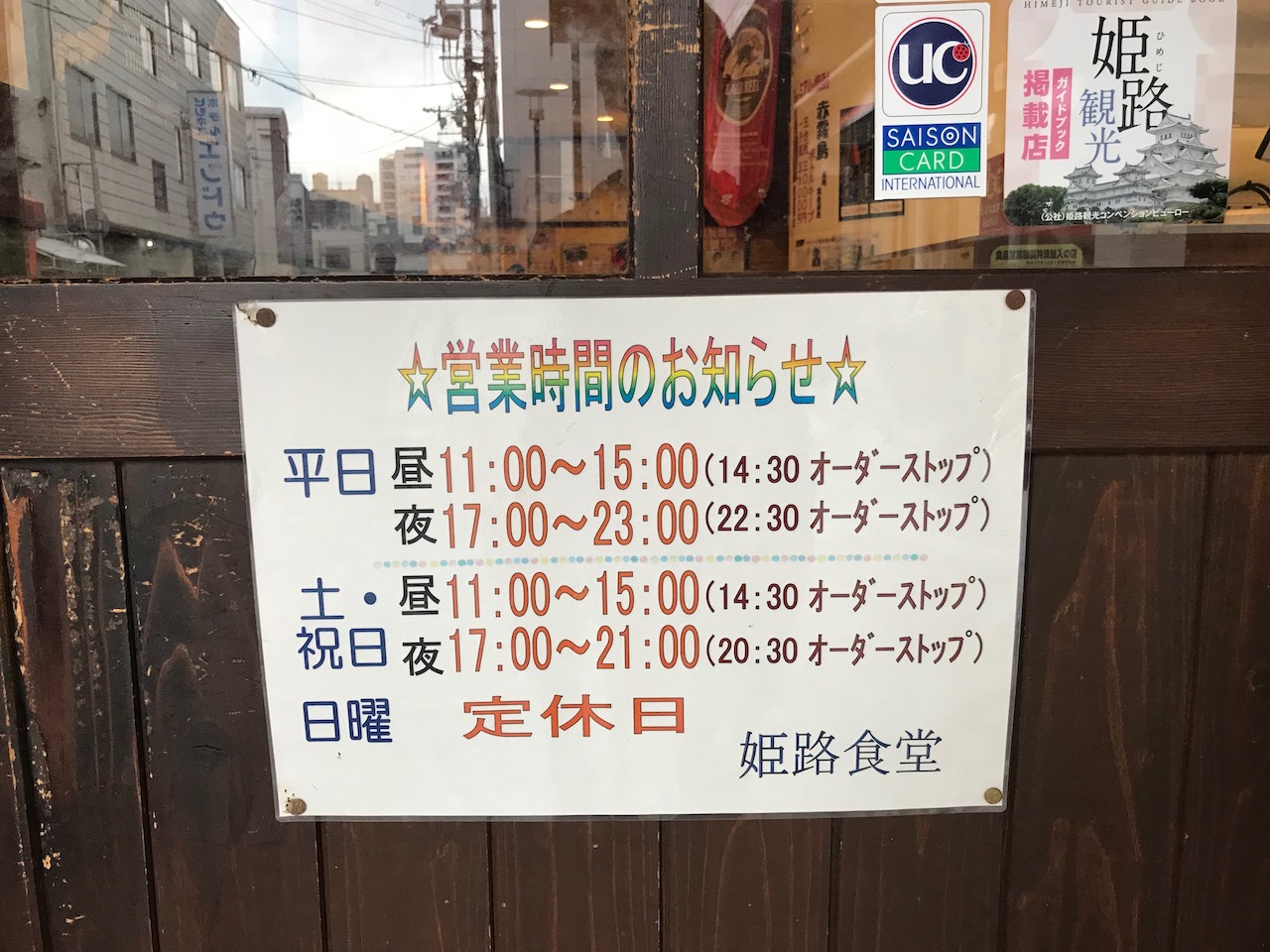 姫路駅前14時...ランチ難民を救ってくれたのは姫路食堂だ！激安ランチでごはん大盛り無料！