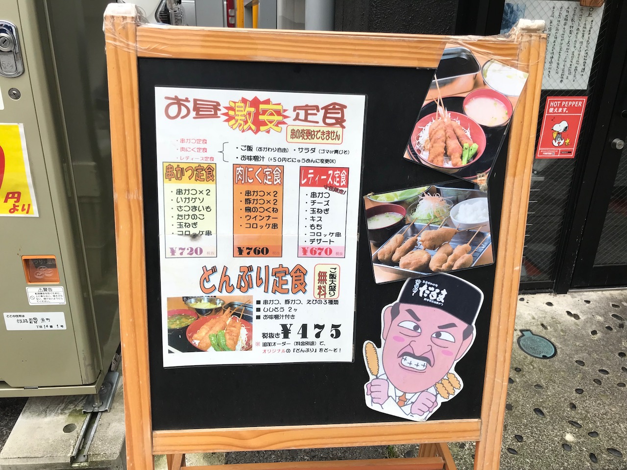 新世界から姫路魚町までやってきた「串かつ だるま」が激安ランチやっていた！