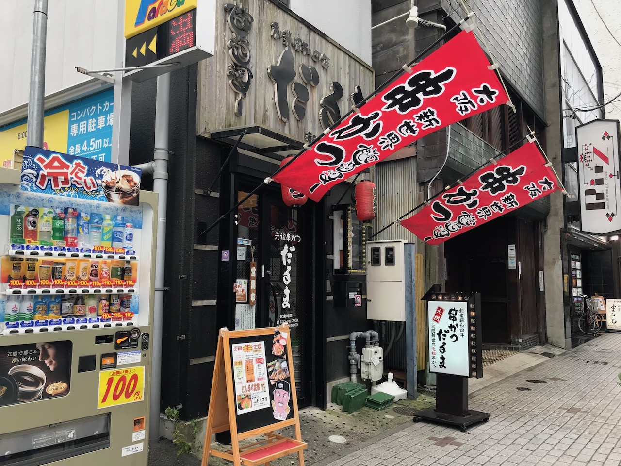 新世界から姫路魚町までやってきた「串かつ だるま」が激安ランチやっていた！