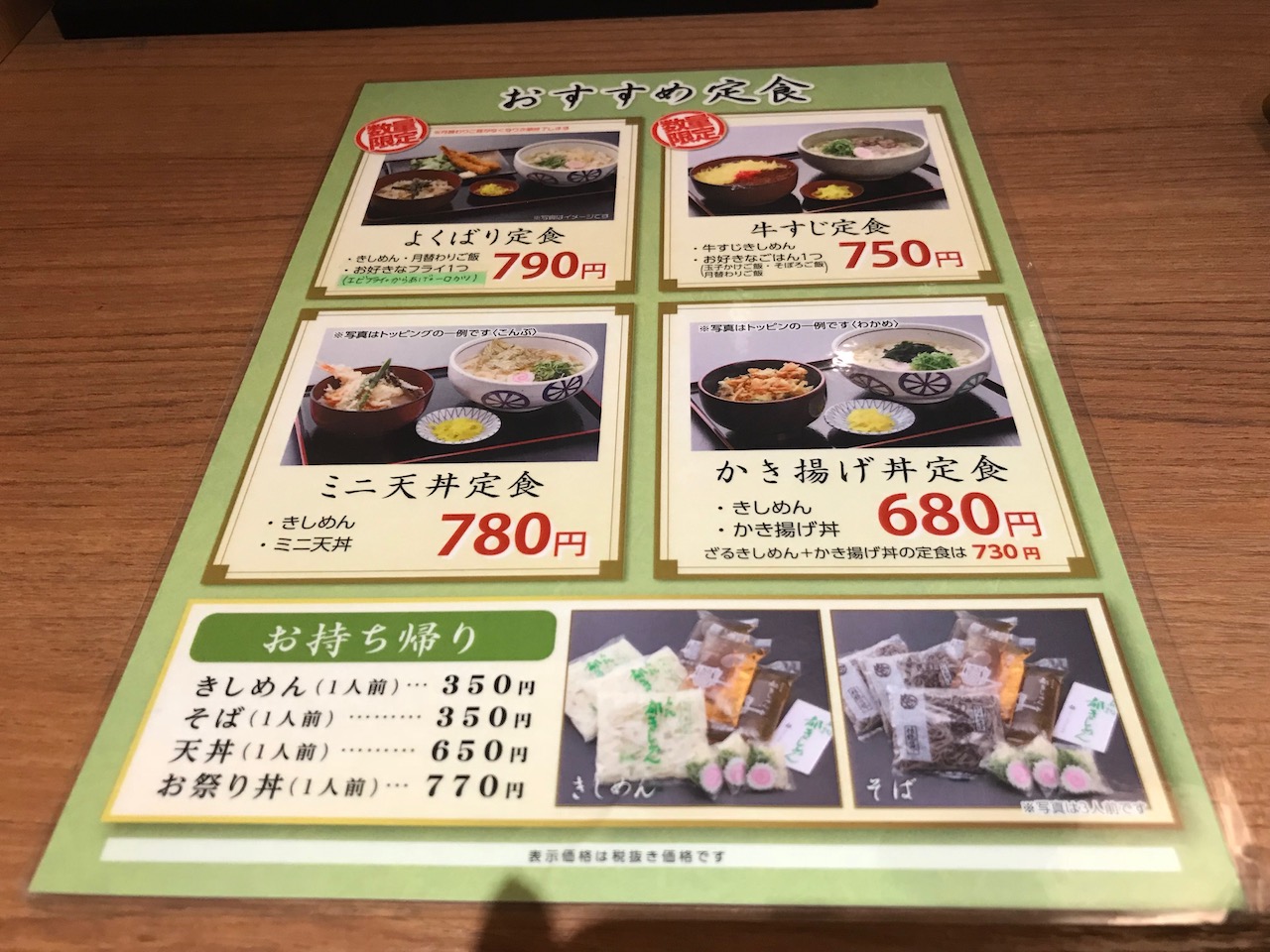 久しぶりのきしめん！姫路駅東口すぐ「都きしめん」で数量限定月替りご飯定食を食べた