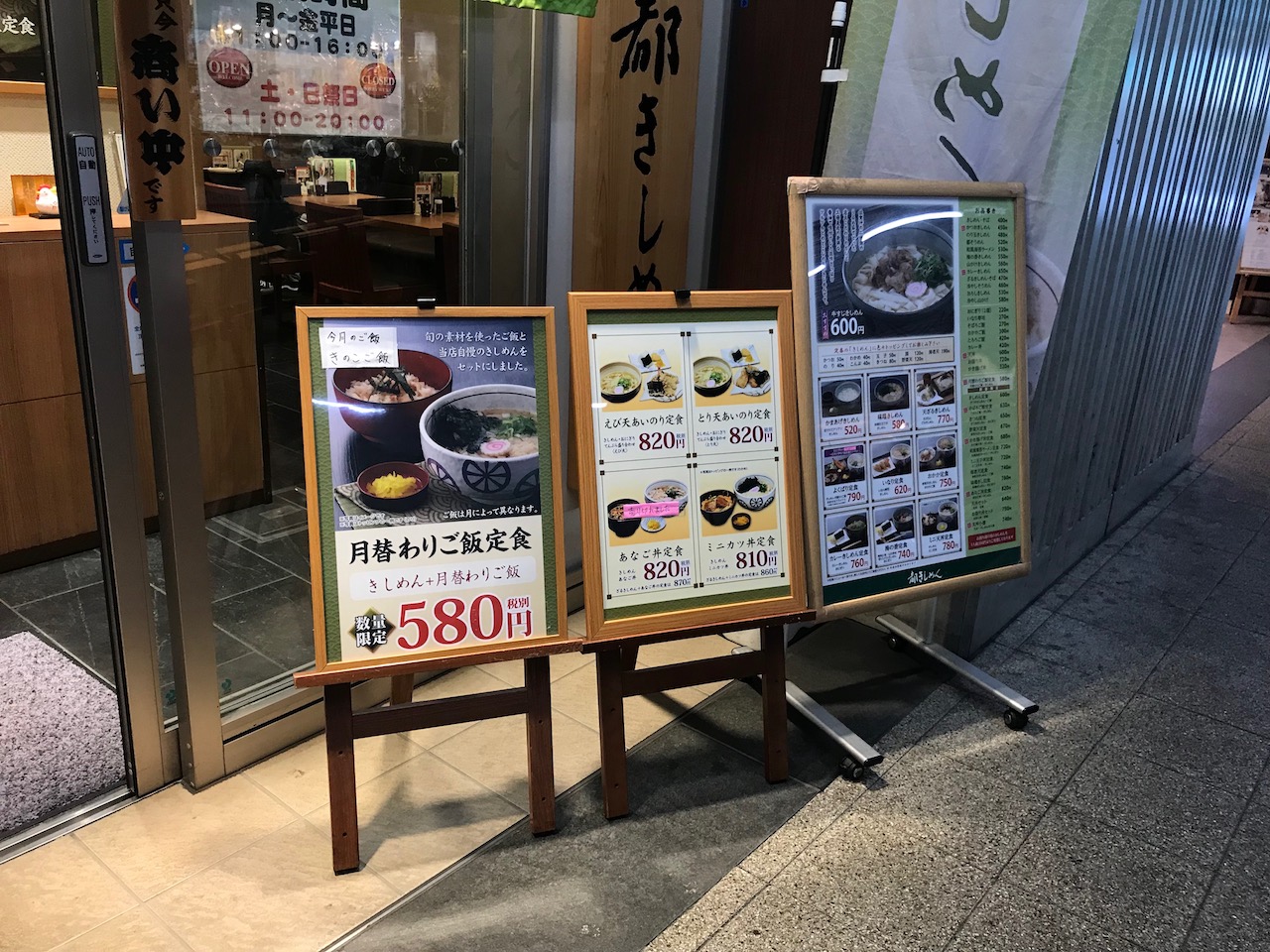 久しぶりのきしめん！姫路駅東口すぐ「都きしめん」で数量限定月替りご飯定食を食べた