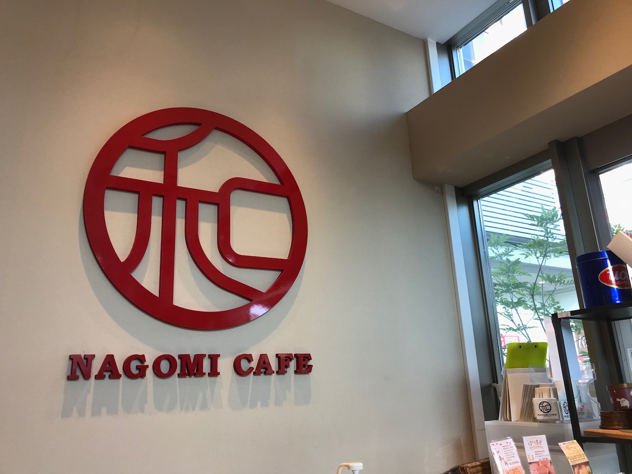 姫路駅前のおしゃれなカフェ「NAGOMI CAFE（なごみカフェ）」で和んできた