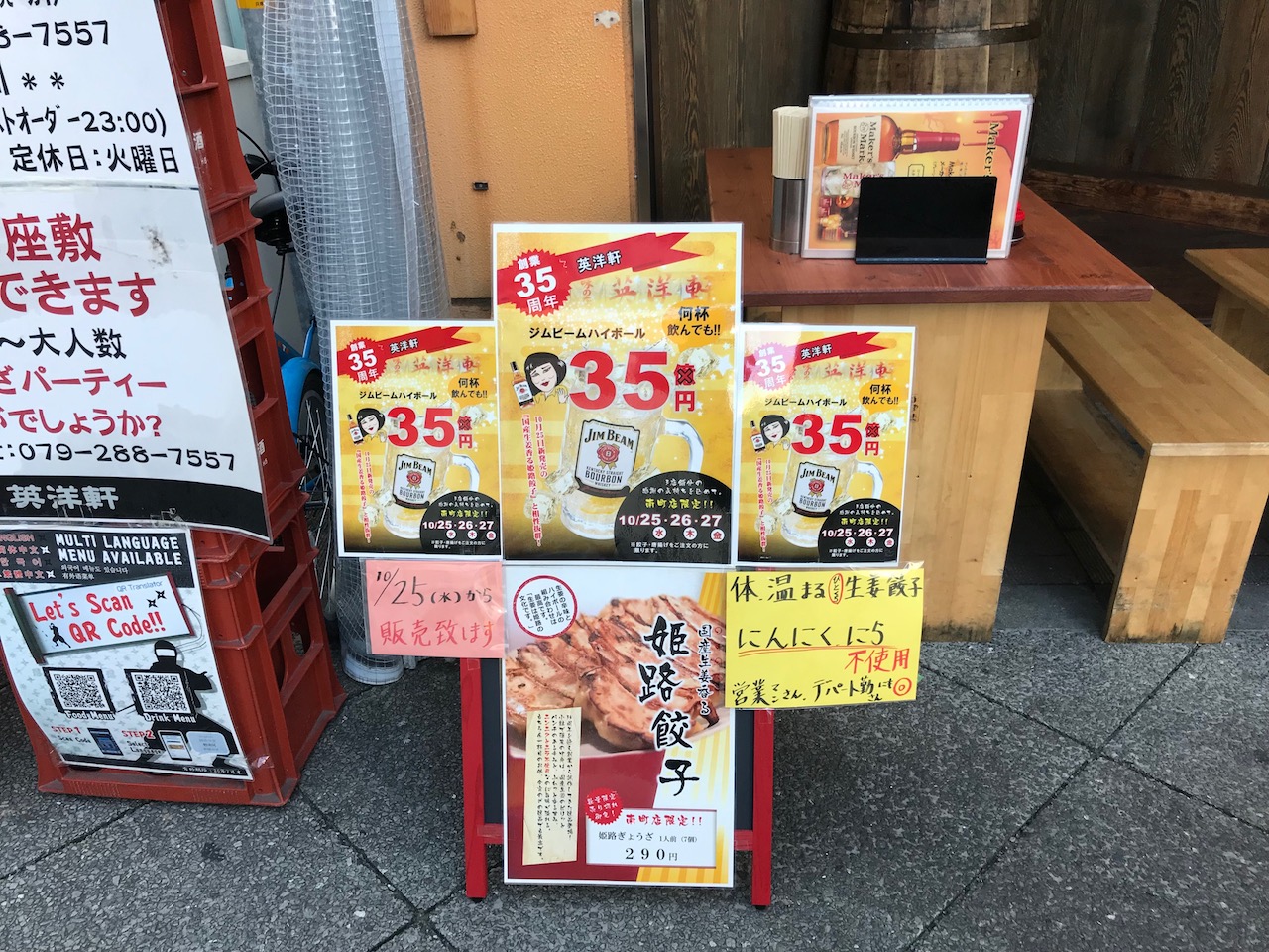 姫路の立ち飲みシェアNo1！安い！英洋軒の南町店で新作の姫路ぎょうざと唐揚げとハイボールで楽しんだよ