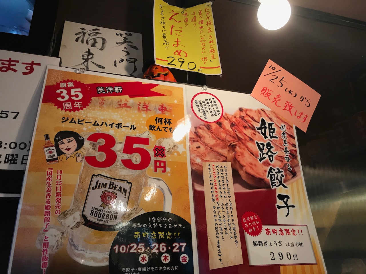 姫路の立ち飲みシェアNo1！安い！英洋軒の南町店で新作の姫路ぎょうざと唐揚げとハイボールで楽しんだよ