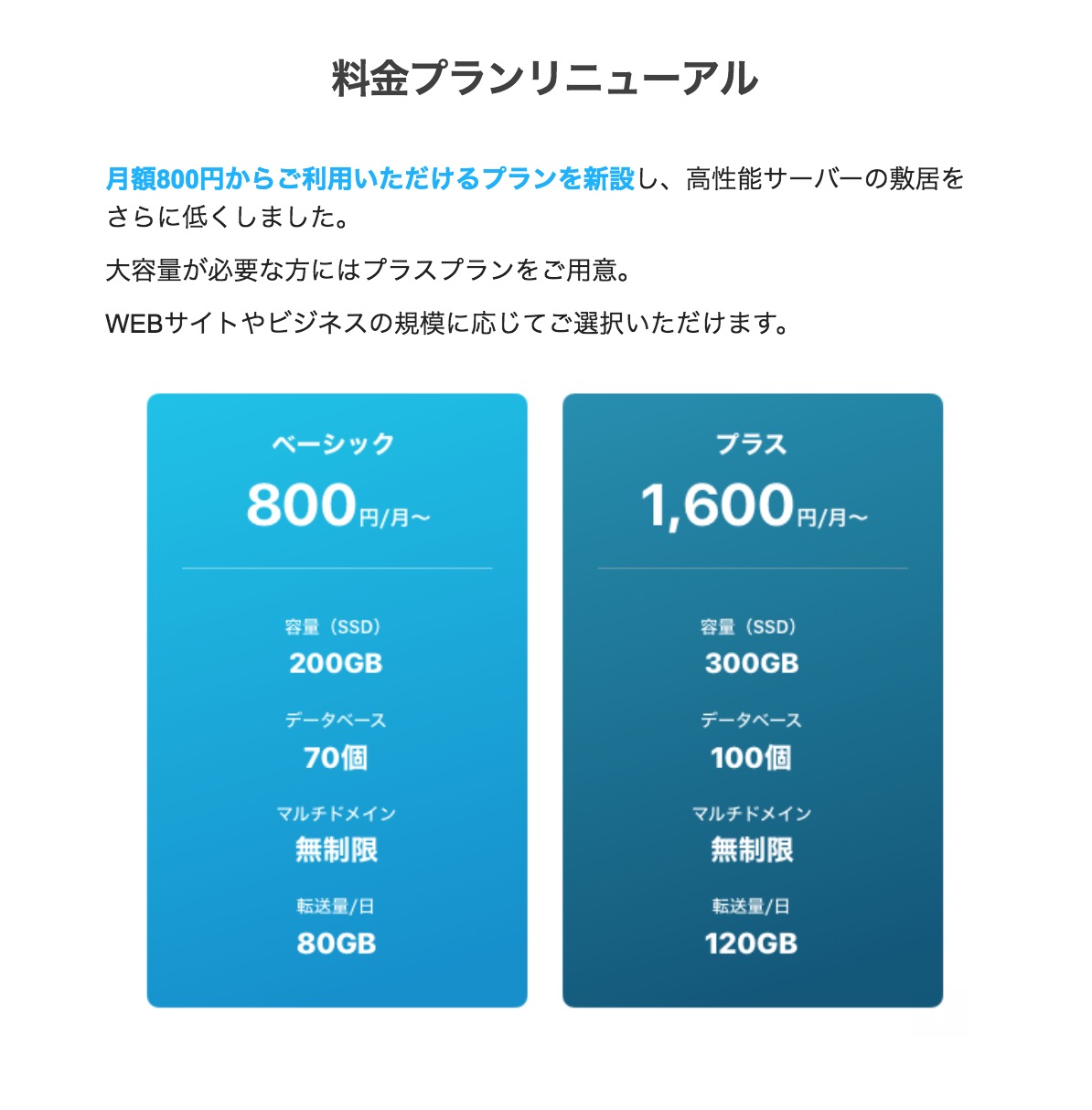 ついにヘテムルサーバーが無料独自SSLに対応！激安プランも新設でhttps化し放題！