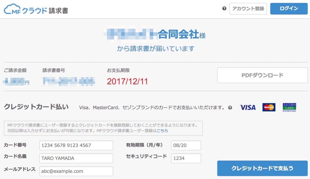 便利！でもスルーされるかも？MFクラウド経由で送られてきた請求書に対してクレジットカードで支払ってみた！