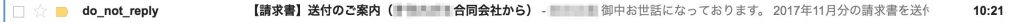 便利！でもスルーされるかも？MFクラウド経由で送られてきた請求書に対してクレジットカードで支払ってみた！