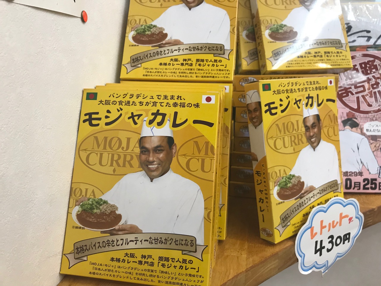 スペシャルゲストと姫路駅前で汗だくになりながら激辛モジャカレーを食べてきた！