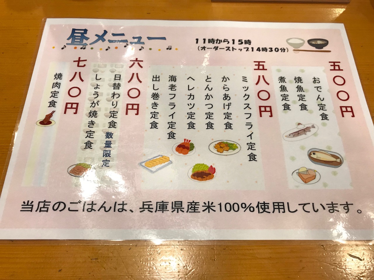 姫路食堂　ワンコイン　おでん定食