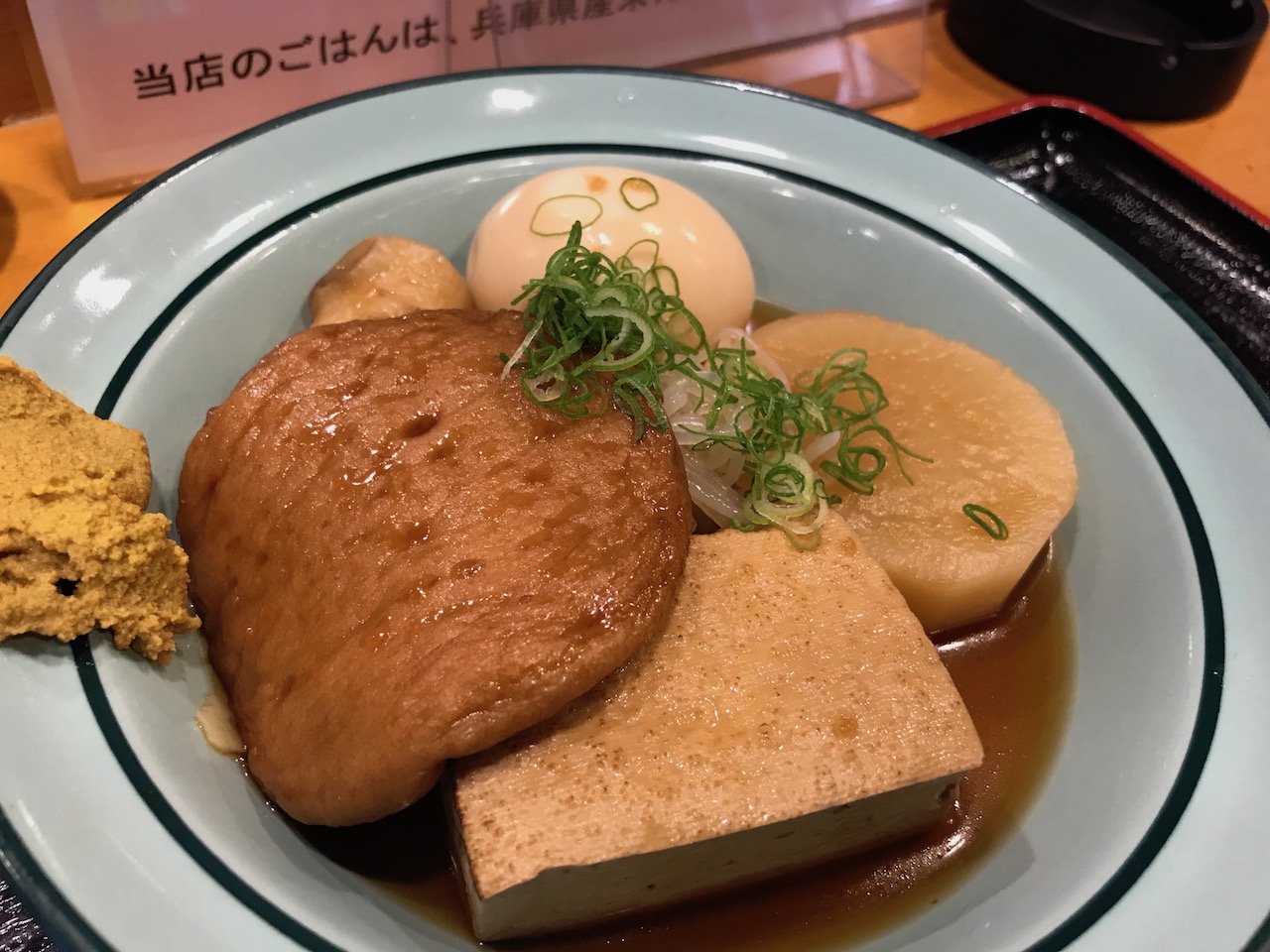 姫路食堂　ワンコイン　おでん定食