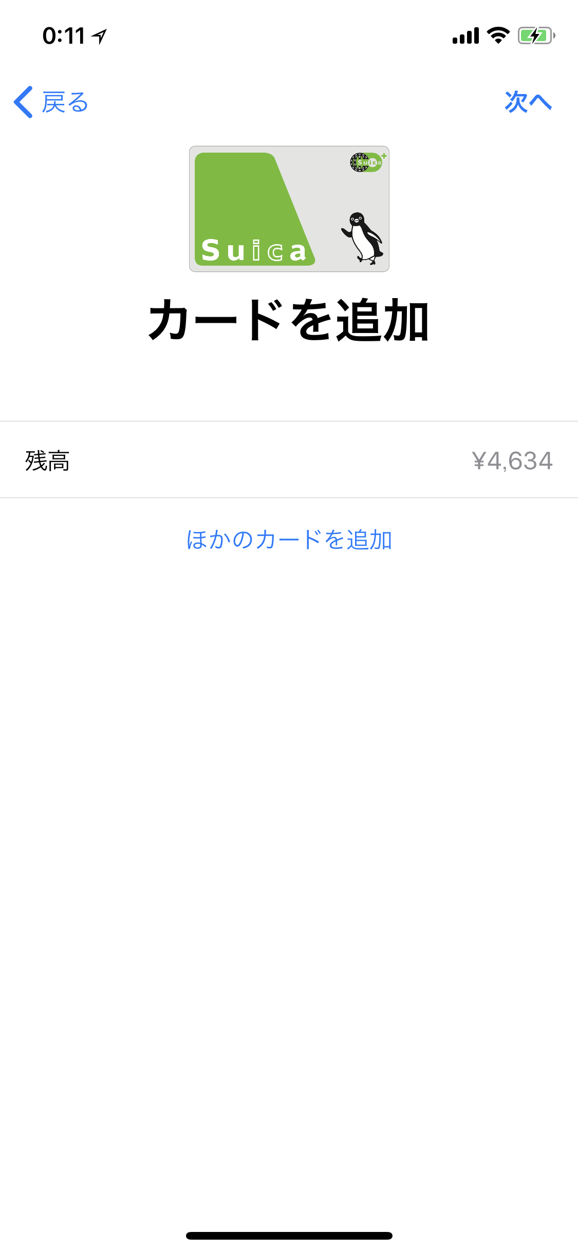 iPhone7からiPhoneXにモバイルSuicaを移す方法！