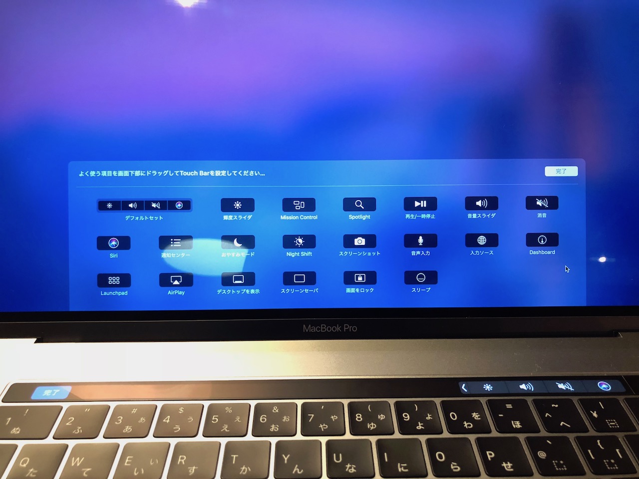 バックスペースの時にあたってしまう！MacBookProのタッチバーからSiri（シリ）を削除する方法！