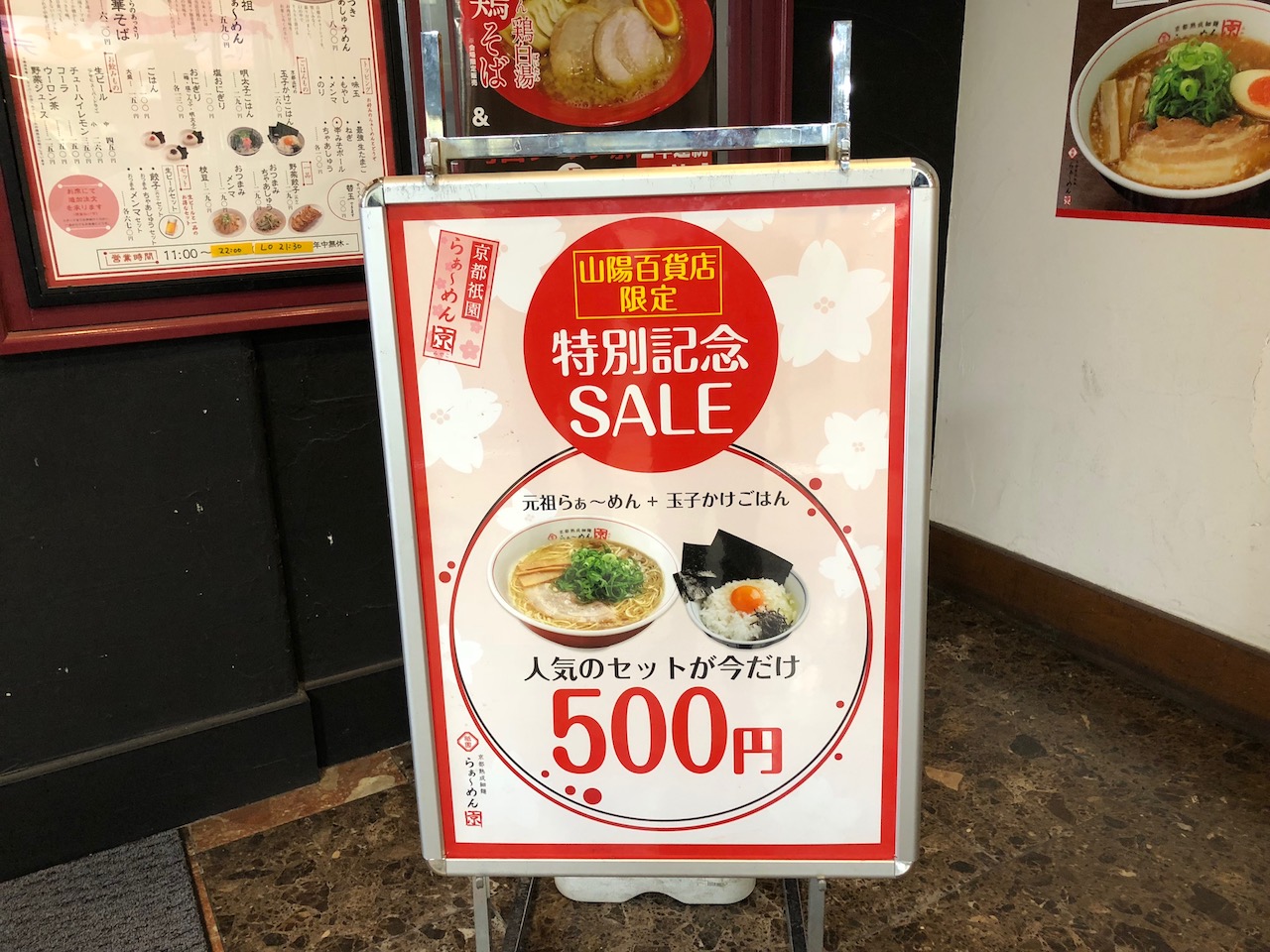 ワンコインのラーメンセット！？らぁ〜めん京（みやこ）の価格破壊が激しい！