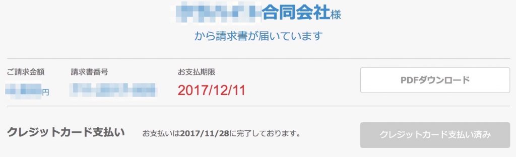 便利！でもスルーされるかも？MFクラウド経由で送られてきた請求書に対してクレジットカードで支払ってみた！