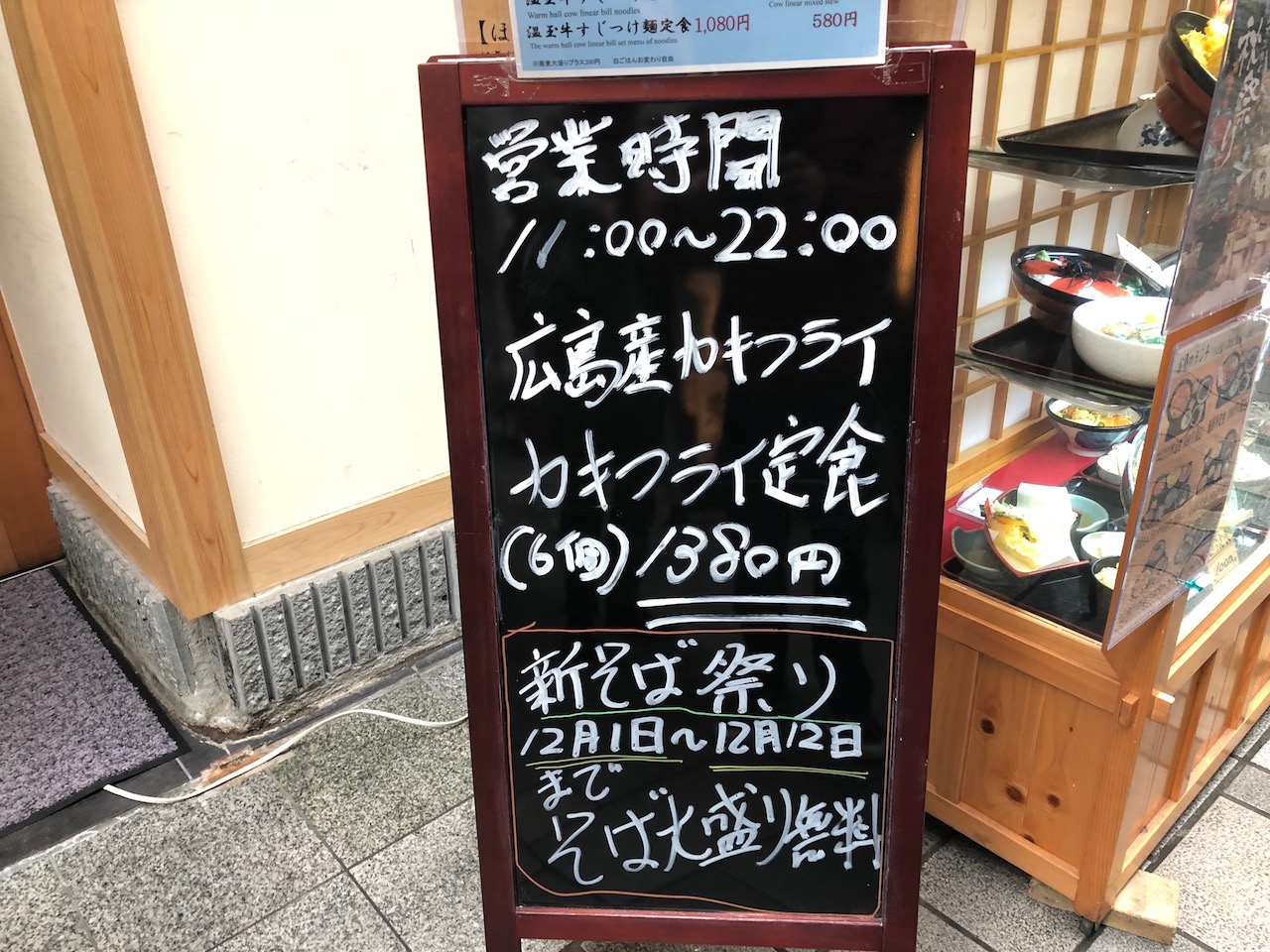 姫路駅前おみぞ筋の「やえもん」が新そば祭りでそば大盛り無料！