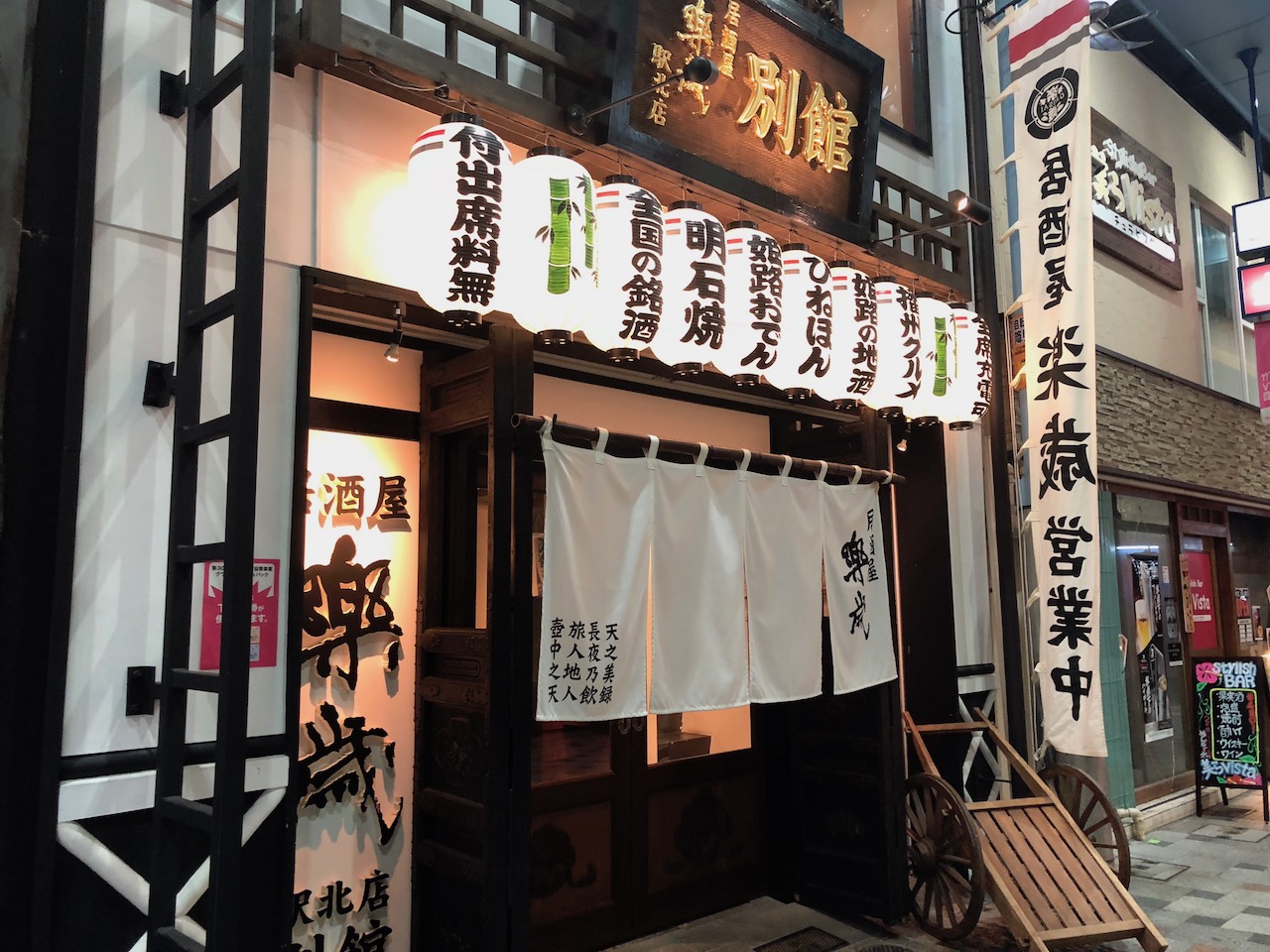 米焼酎が飲める居酒屋！楽歳（がっさい）姫路駅北店別館でお酒飲んできましたよ！