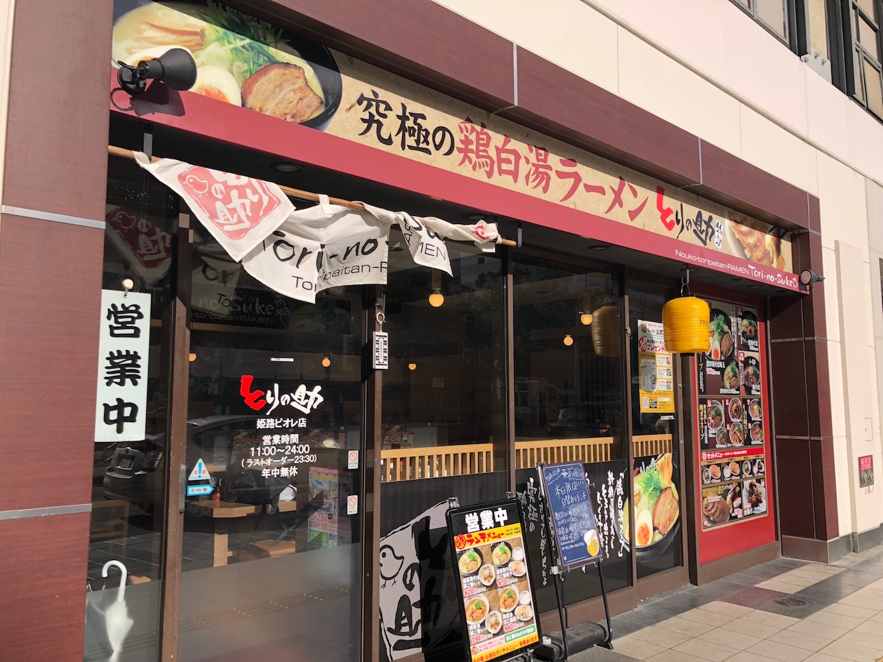 姫路駅前のラーメン屋「とりの助」はザ・鶏ガラでした！お得なランチメニューもアリ