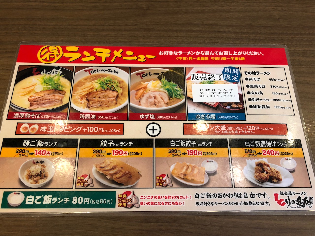 姫路駅前のラーメン屋「とりの助」はザ・鶏ガラでした！お得なランチメニューもアリ