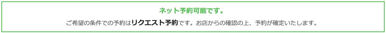 ホットペッパーの「リクエスト予約」がクソ過ぎて幹事死亡！このサービスは誰も得しない・・・