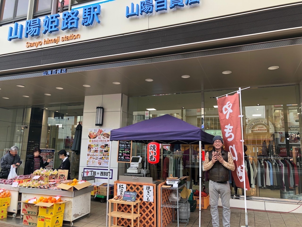 甘〜〜〜い！山陽百貨店前でフクスケの石焼きいもが出展してるよ！おやつにピッタリ