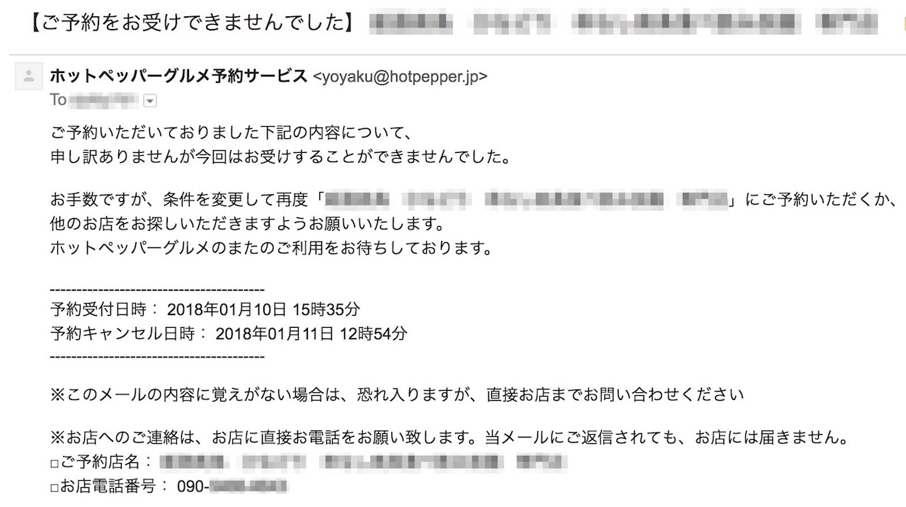 ホットペッパーの「リクエスト予約」がクソ過ぎて幹事死亡！このサービスは誰も得しない・・・