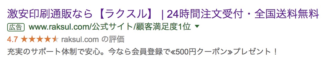 名刺印刷のラクスルの検索結果がスゴイ！これは頭良いと思ったぞ