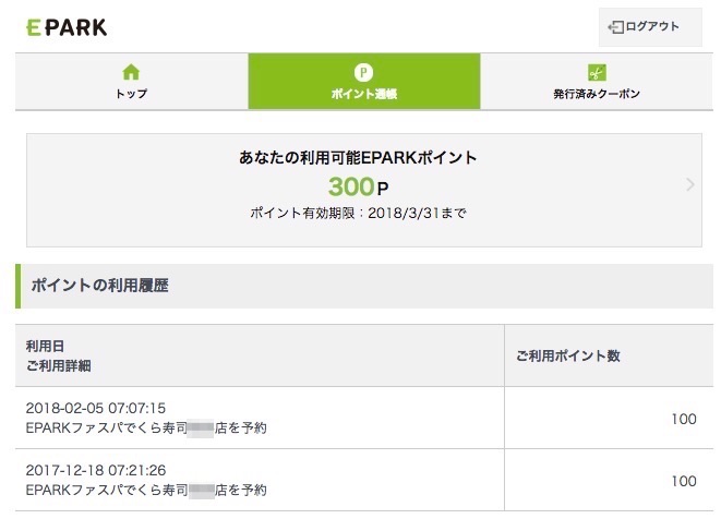 EPARKのポイント失効期限が迫ってきたので何に変えられるのか見てきた！
