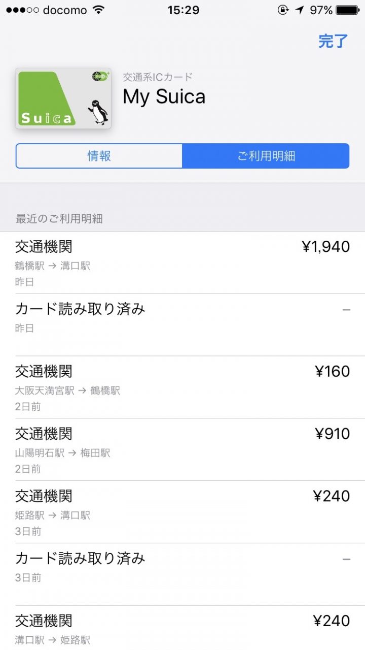 iPhone7のSuicaは播但線や姫新線でも使えるのか？検証してみた