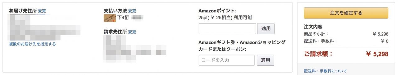 amazonテンポラリーカード