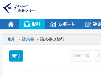 freee　領収書