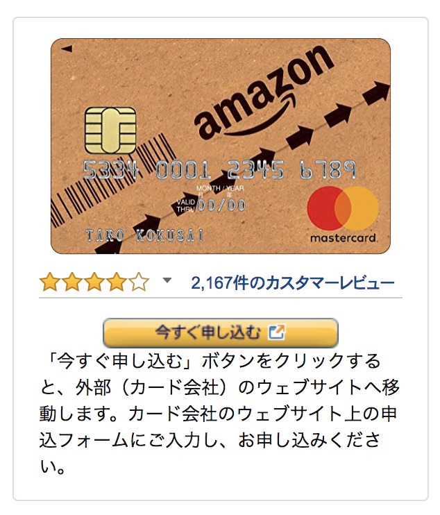 amazonクラシックカード