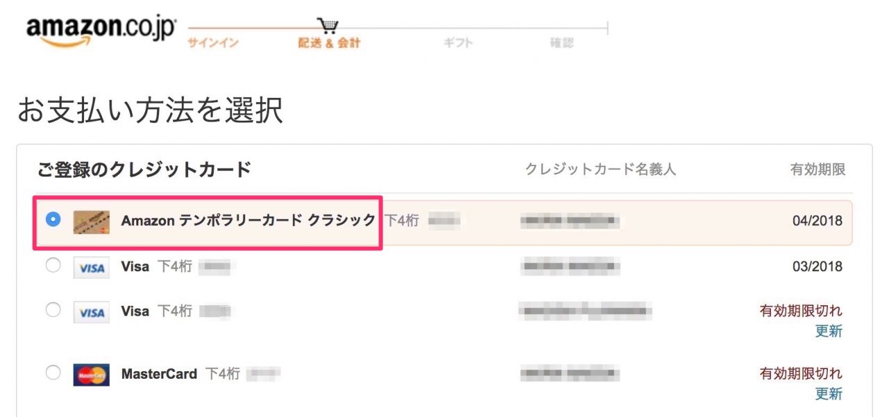 amazonテンポラリーカード