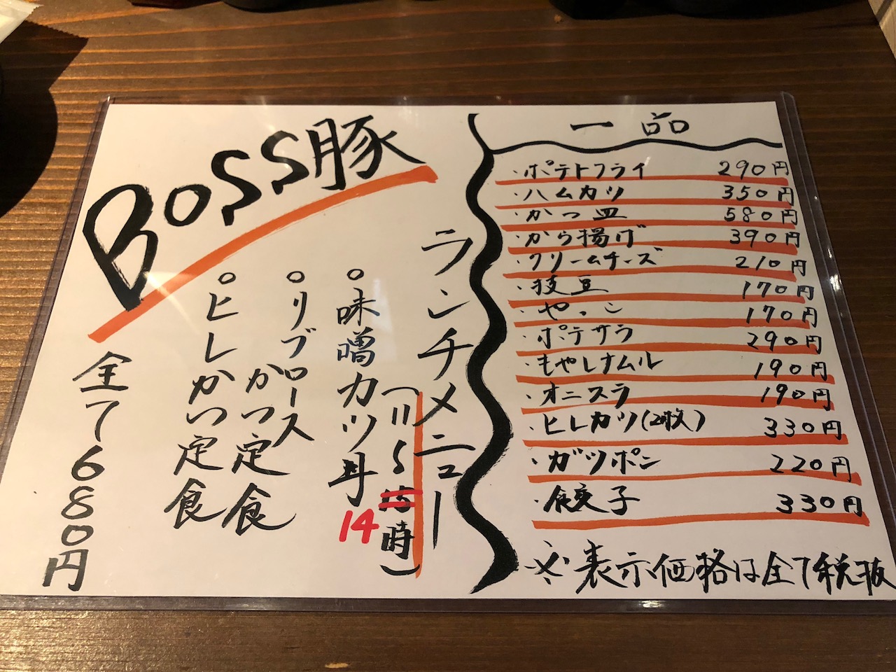 姫路駅前地下のグランフェスタに現れたBOSS豚（ボストン）でランチにヒレカツ定食食べてきた