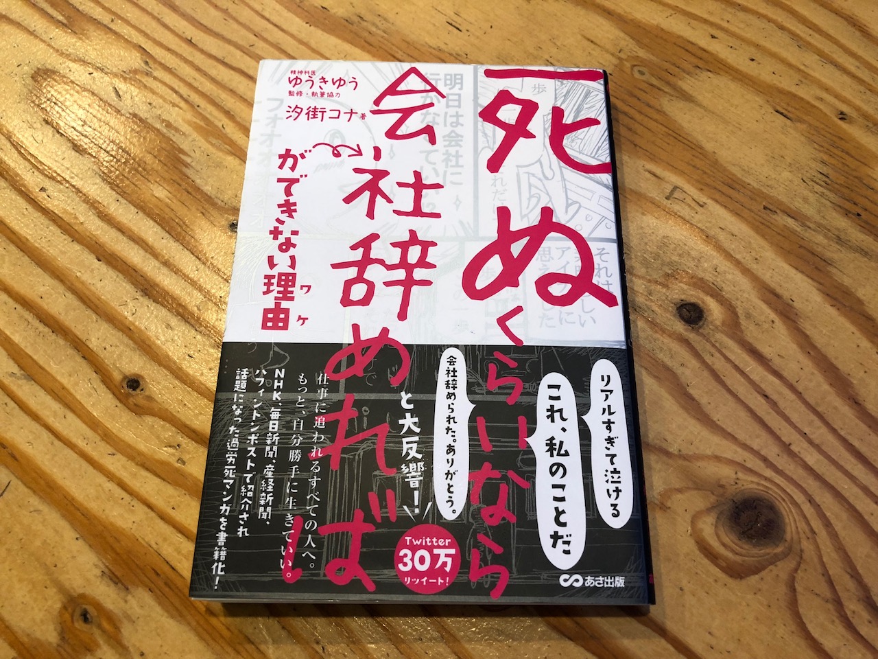 フリーランスだけど「死ぬくらいなら会社辞めればができない理由」を読んでみた