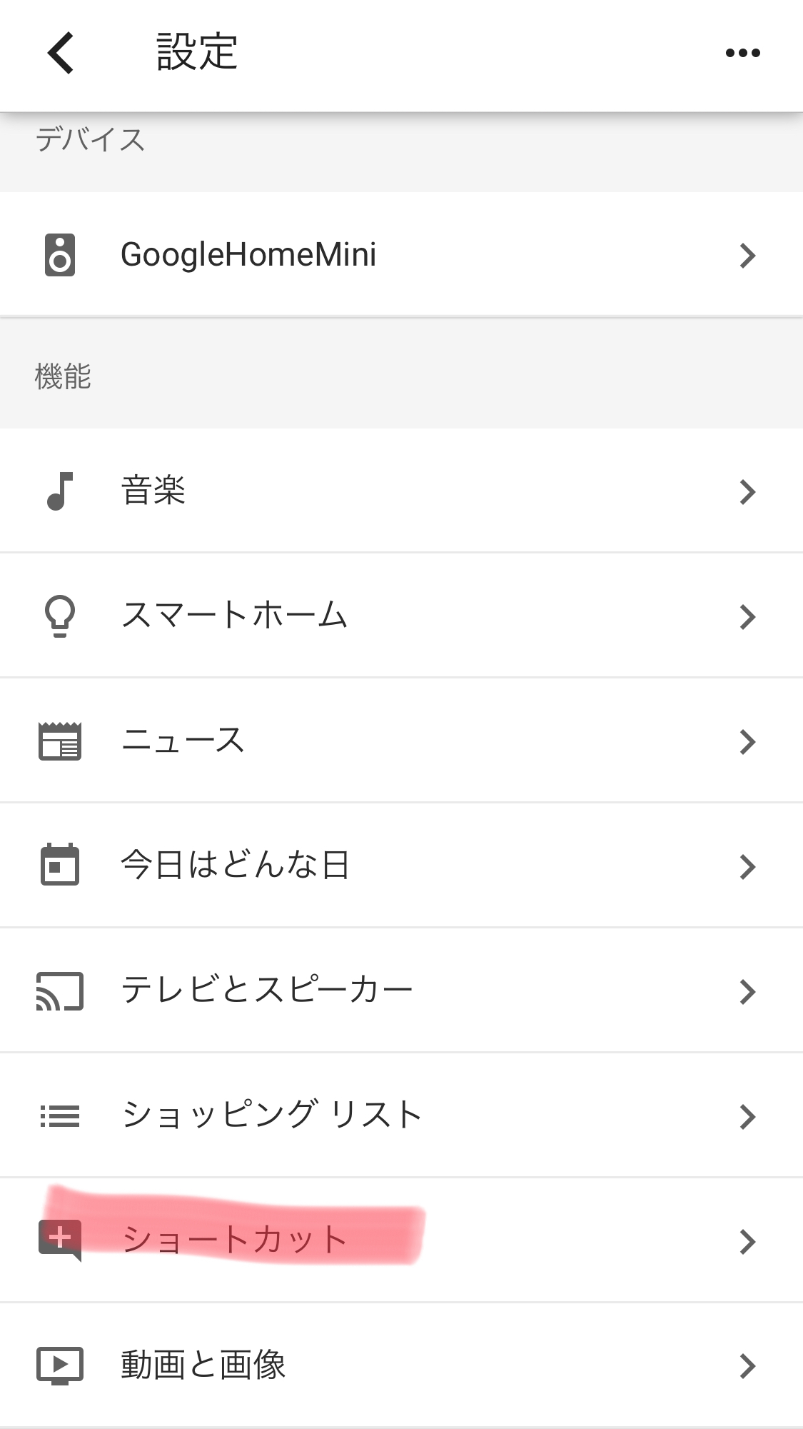 GoogleHomeMiniでRadiko（ラジコ）をストリーミング再生する方法見つけた