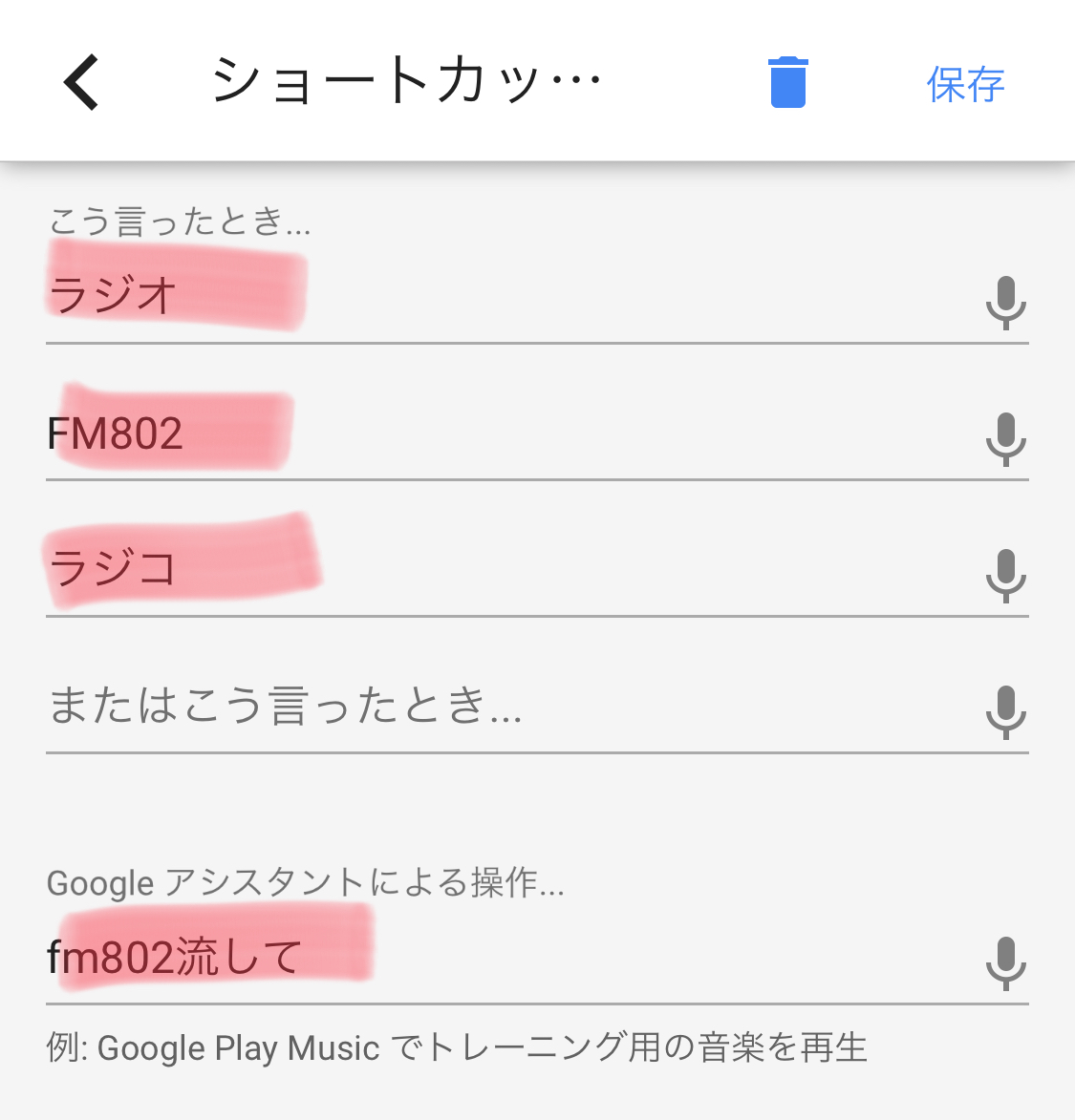 GoogleHomeMiniでRadiko（ラジコ）をストリーミング再生する方法見つけた