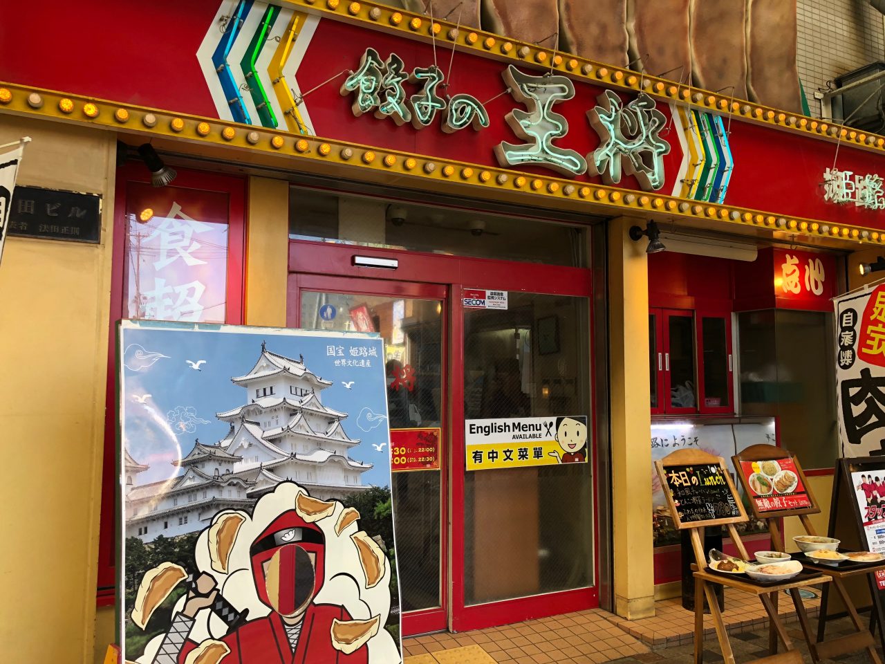 あんかけはここから始まった！王将姫路駅前店で揚げそば食べてきた！あれ？