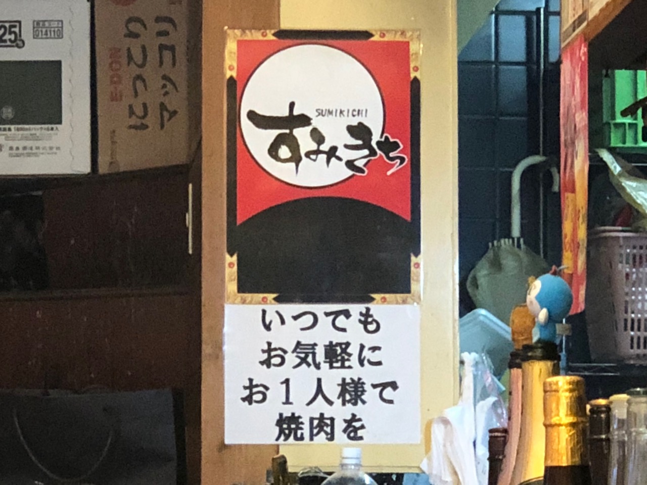 早速のリピート...姫路駅前の焼肉屋さん「すみきち」で今度はランチにカルビ丼食べてみたら・・・