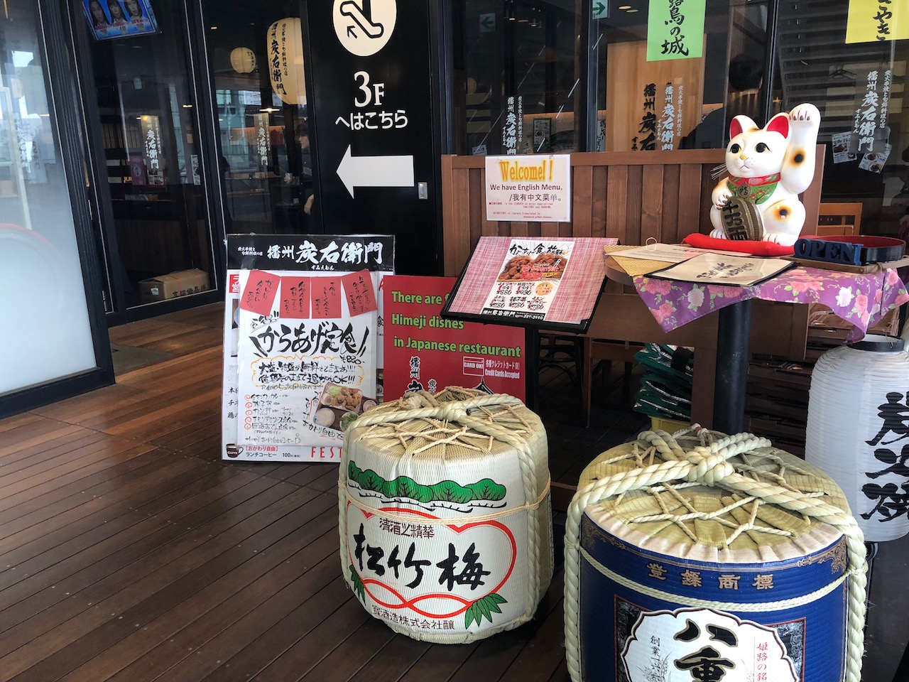 姫路駅前フェスタ2階の唐揚げ食べ放題ランチ！炭火串焼と旬鮮料理の店 播州 炭右衛門（すみえもん）