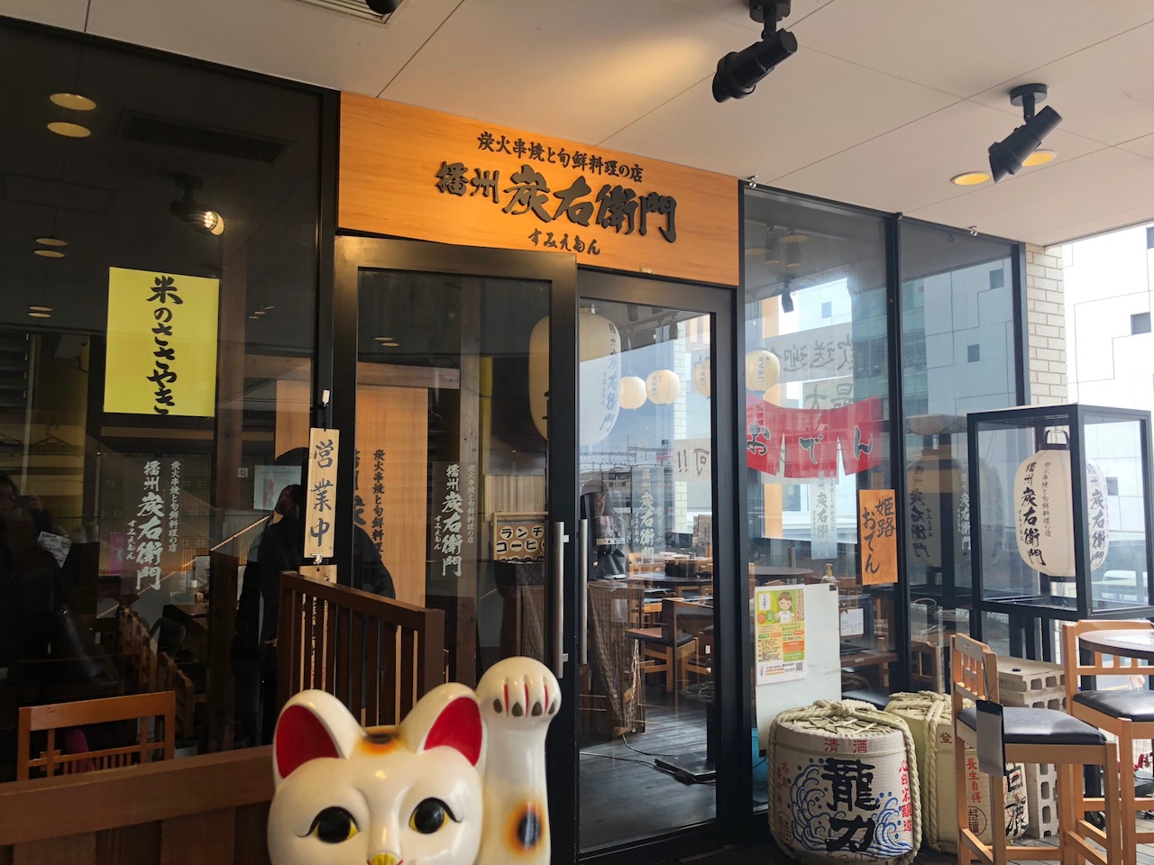 姫路駅前フェスタ2階の唐揚げ食べ放題ランチ！炭火串焼と旬鮮料理の店 播州 炭右衛門（すみえもん）