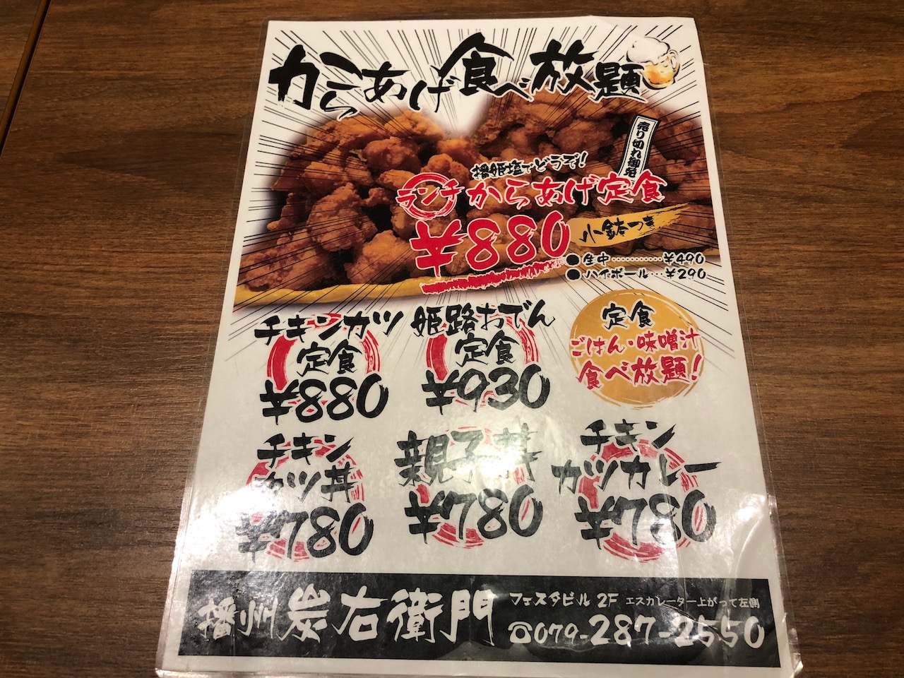 姫路駅前フェスタ2階の唐揚げ食べ放題ランチ！炭火串焼と旬鮮料理の店 播州 炭右衛門（すみえもん）