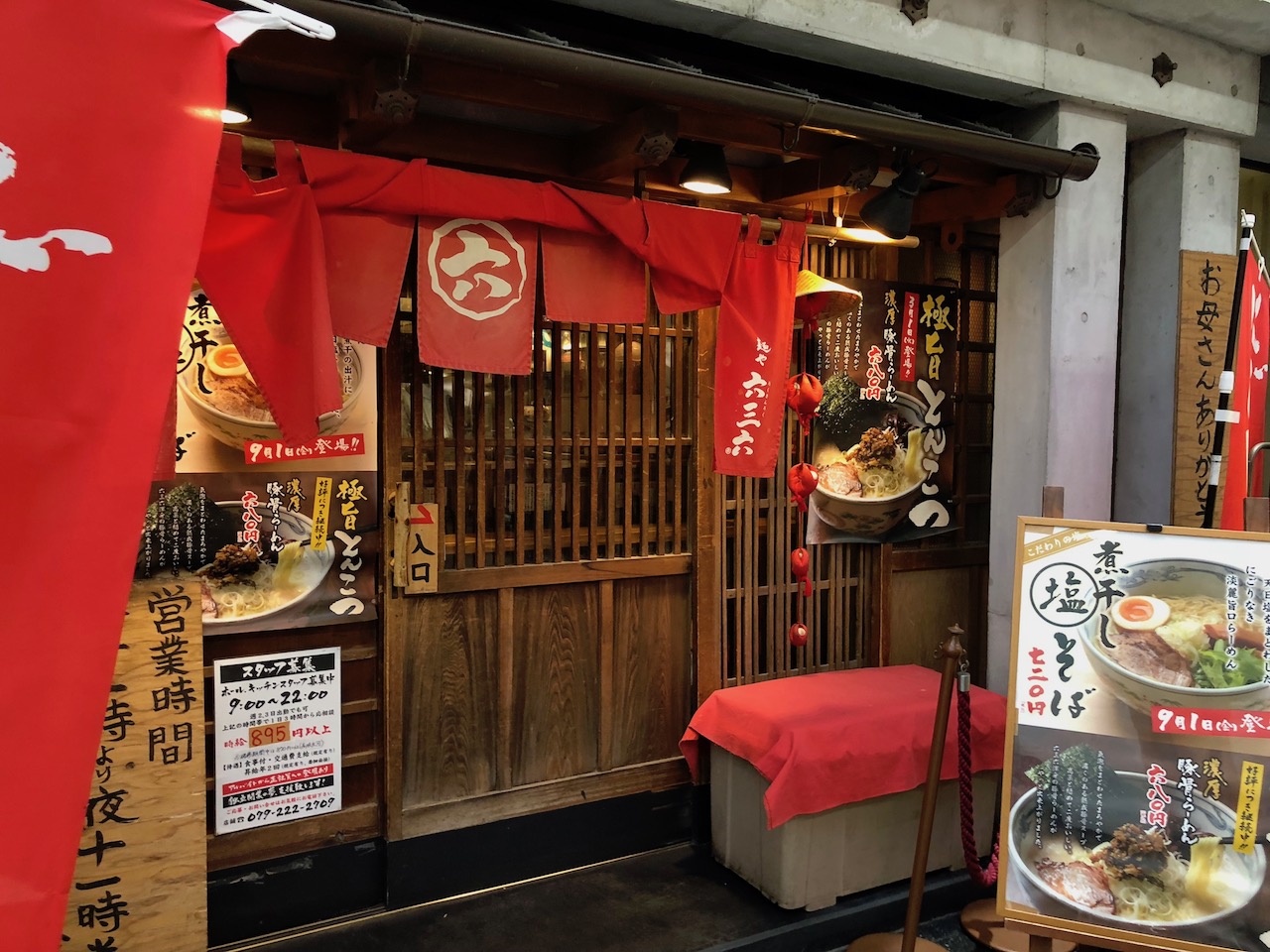 うんま〜！やっぱり姫路駅前のラーメンは六三六で決まりやで！つけ麺もいいけど味噌にぼしラーメンにした